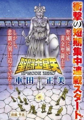 Saint Seiya: Episode Zero