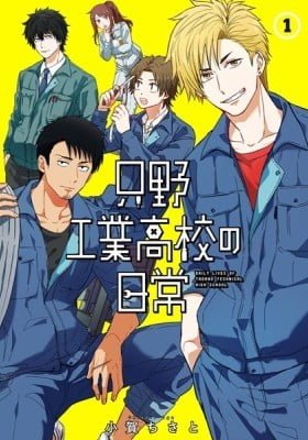 Daily Lives of Tadano Technical High School