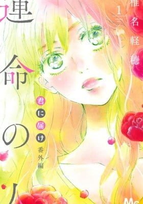 Kimi ni Todoke Special ～Soulmate～