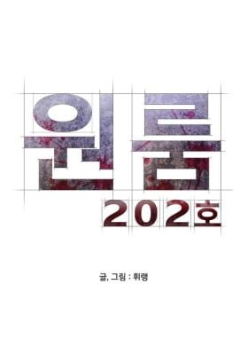 Studio Room 202