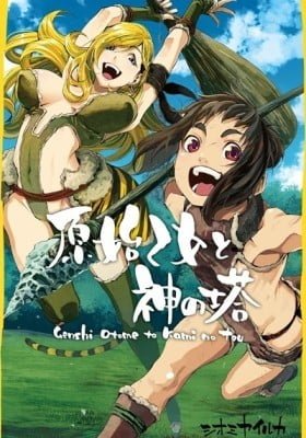 Genshi Otome to Kami no Tou