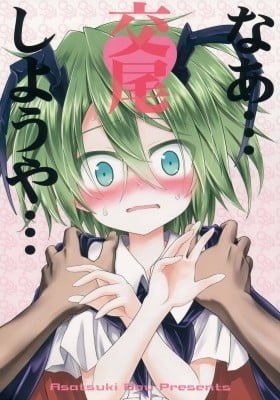 Touhou - Naa... Koubi Shiyouya... (Doujinshi)