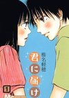 Kimi ni Todoke: From Me to You