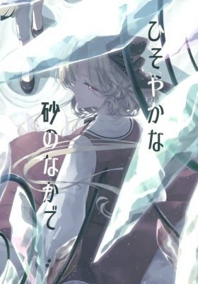 Touhou - Hisoyaka na Suna no Naka de (Doujinshi)