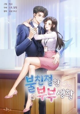 Some Kind of Marriage
