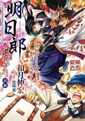 Rurouni Kenshin Ibun: Ashitarou Zenka Ari