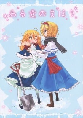 Touhou - Aru Ai no Mahou