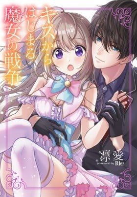 Kiss kara Hajimaru Majo no Sensou