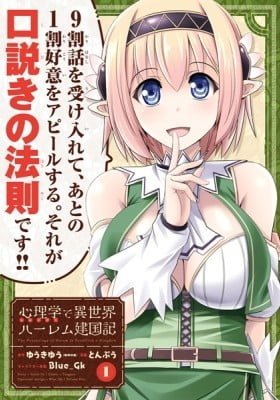 The Psychology of Harem to Establish a Kingdom