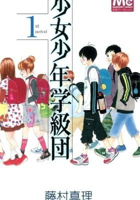 Shoujo Shounen Gakkyuudan