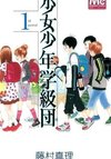 Shoujo Shounen Gakkyuudan