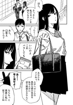 The Story of a Girl Who Thought She Had Blackmail