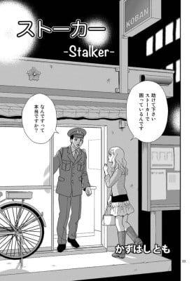 Stalker (Kazuhashi Tomo)