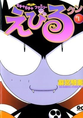 Gacha Gacha Family Evil-Kun