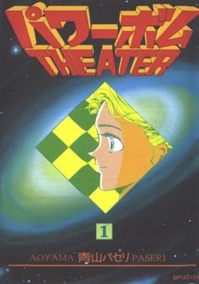 Power Bomb Theater