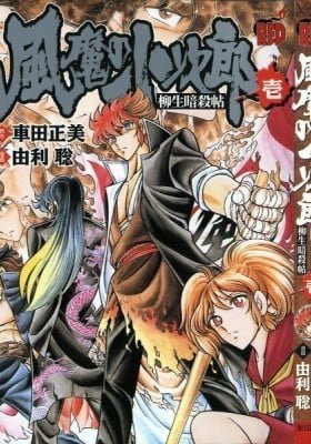 Kojiro of the Fuma - Assassination of Yagyu
