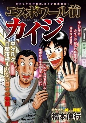 Kaiji before Espoir