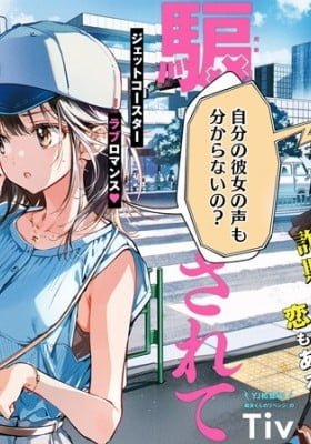 Sono Koi, Damasarete Imasen ka?
