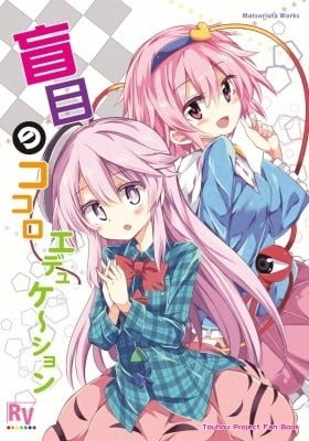 Touhou Project dj - Moumoku no Kokoro Education
