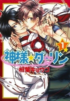Kami-sama Darling