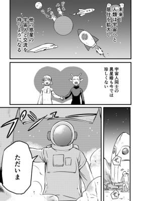 A Space Love Story