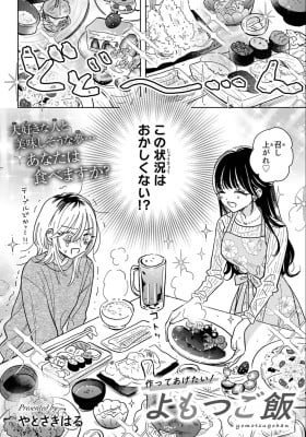 Tsukutte Agetai! Yomotsu Gohan