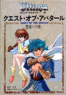 Ultima: The Quest of the Avatar