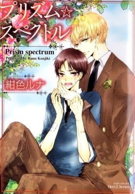 Prism Spectrum