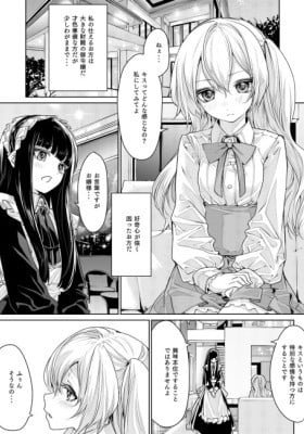 Koibito Doushi na Ojou-sama to Maid-san