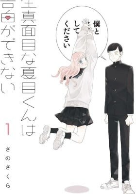 Kimajime na Natsume-kun wa Kokuhaku ga Dekinai