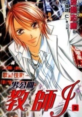 Goshimei! Host Kyoushi J