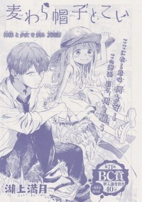 The Straw Hat and the Carp