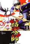 Kekkaishi