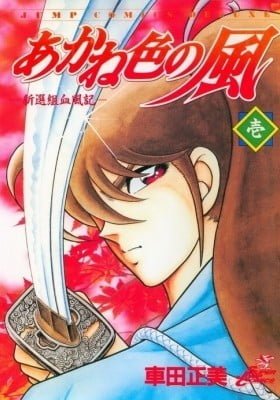 Akaneiro no Kaze