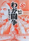 Mein Kampf