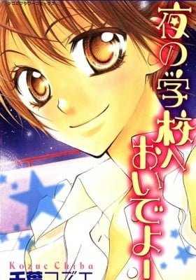 Yoru no Gakkou e Oide Yo!