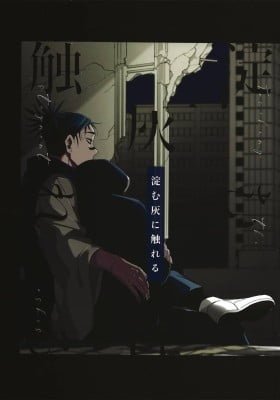 Jujutsu Kaisen - Yodomu Hai ni Fureru (Doujinshi)