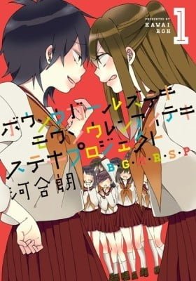 Bousou Girls-Teki Mousou Renaiteki Suteki Project