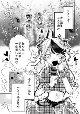 Managing a Wild Idol