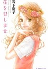 Hana wo Meshimase