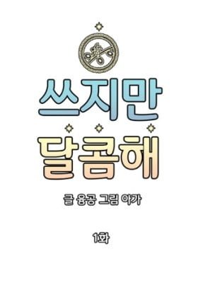 Bittersweet (Yung Gong)