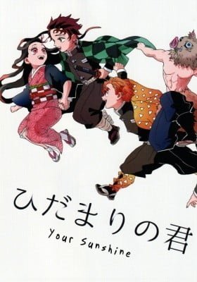 Kimetsu no Yaiba dj - Hidamari no Kimi