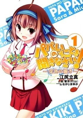 Papa no Iukoto wo Kikinasai!: Sorairo no Hibiki