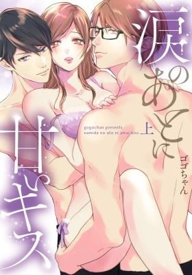 Namida no Ato ni Amai Kiss