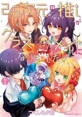 2. 5-Jigen no Oshi ga Classmate ni Narimashita!?