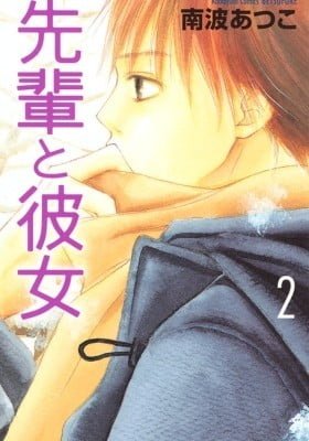 Senpai to Kanojo