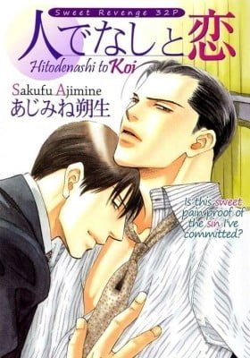 Hitodenashi to Koi