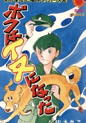 Boku wa Inu ni Natta