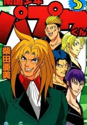 Nangoku Shounen Papuwa-kun