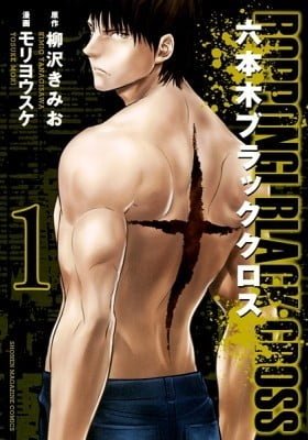 Roppongi Black Cross